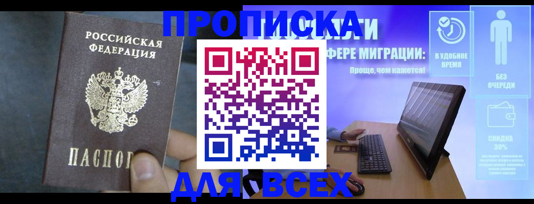 временная регистрация для всех в Глазове